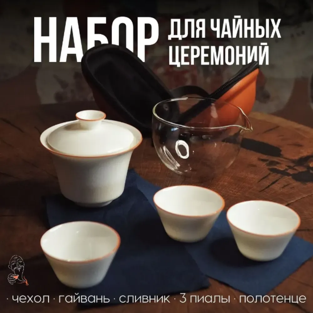 Дорожный набор, кейс кожа, гайвань + 3 пиалы