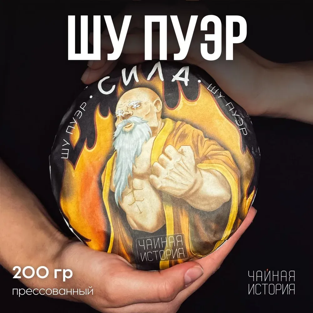 Шу Пуэр "Сила" Чайная История. Почковое сырье. пресс.200гр