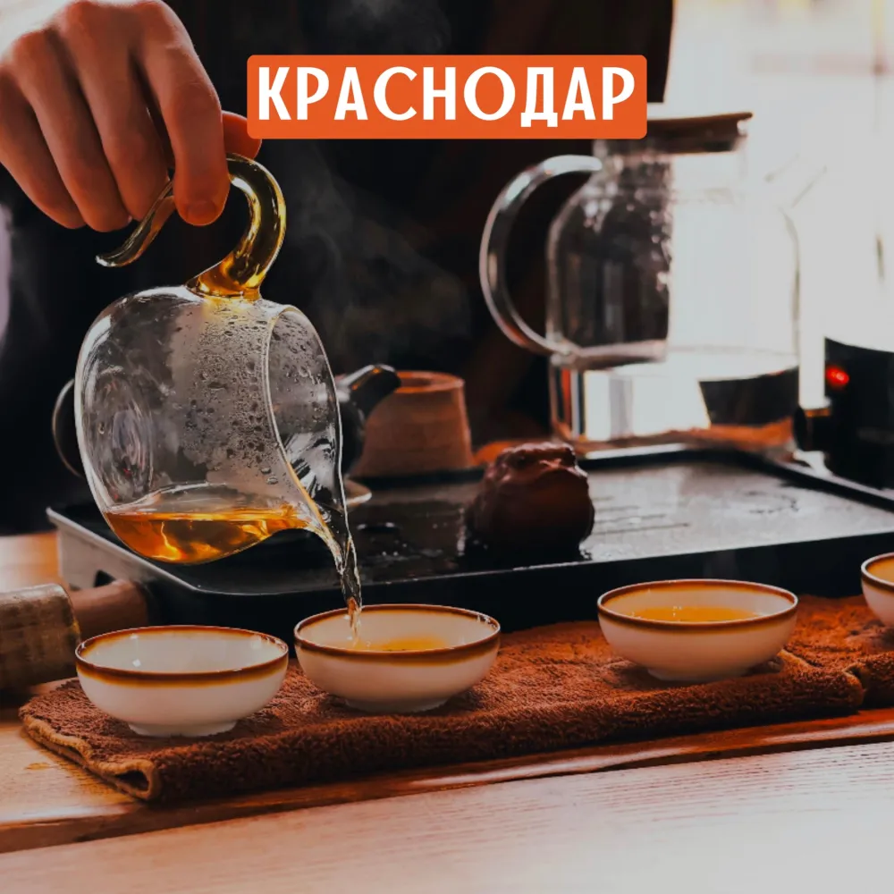 Чайная Школа Краснодар