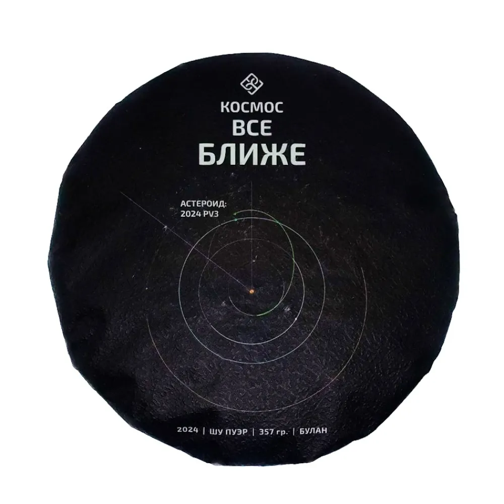 Пуэр Шу "Космос всё ближе" 2021 357 гр
