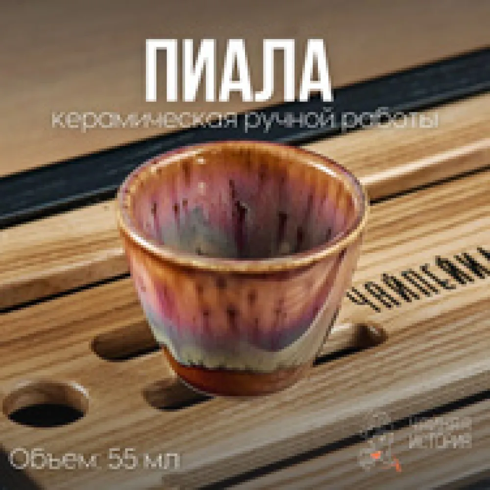 Пиала "Форма наперстка", цвет питахайя, 55мл.