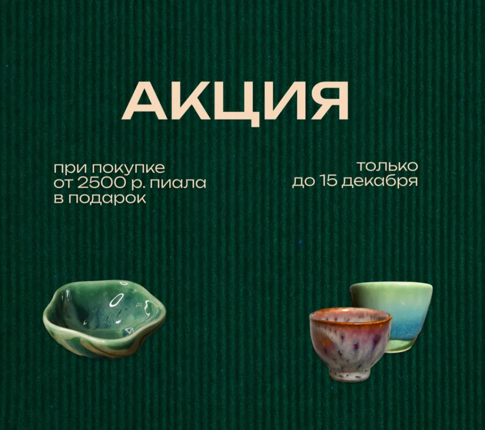 Пиала в подарок