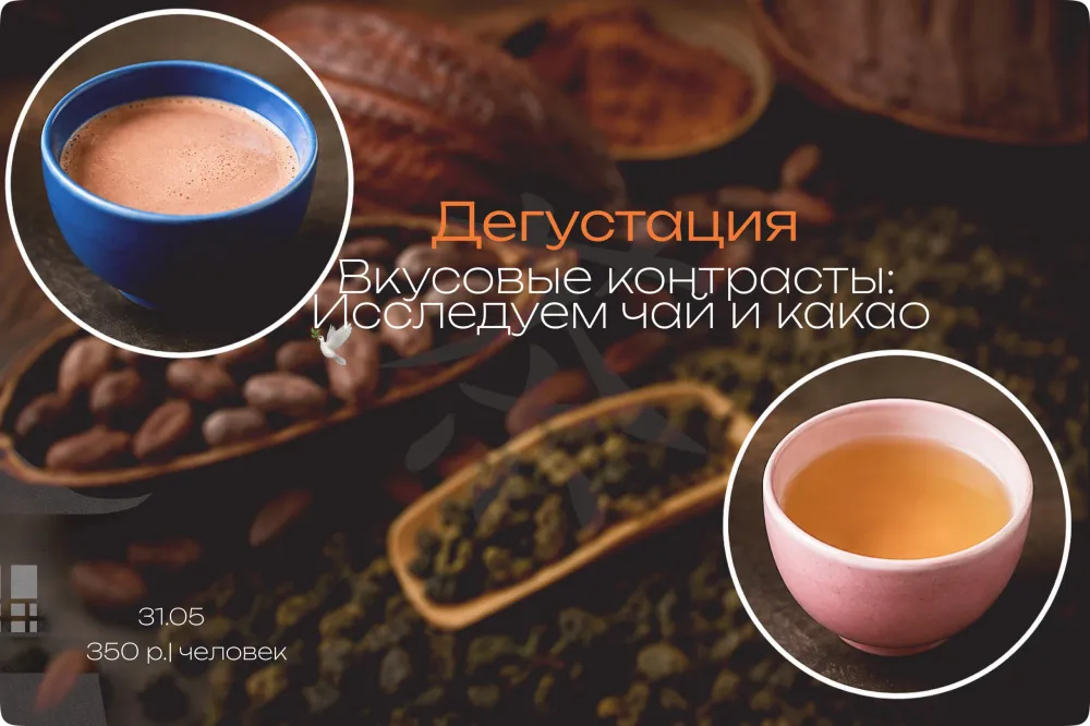 🌿🍫 Чай или какао? Вечная дилемма!