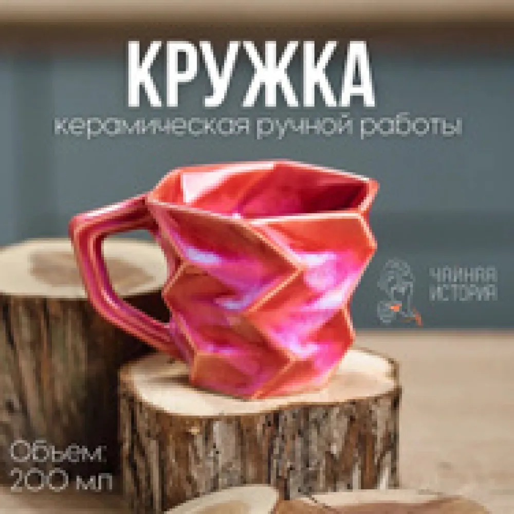 Кружка "Кубизм" Алый, 200мл