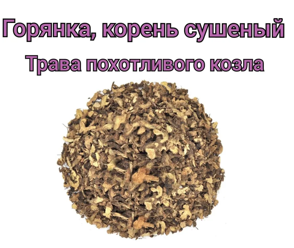 Добавка к чаю Трава "Похотливого Козла", (Горянка Короткорожковая, Йин Янг Х